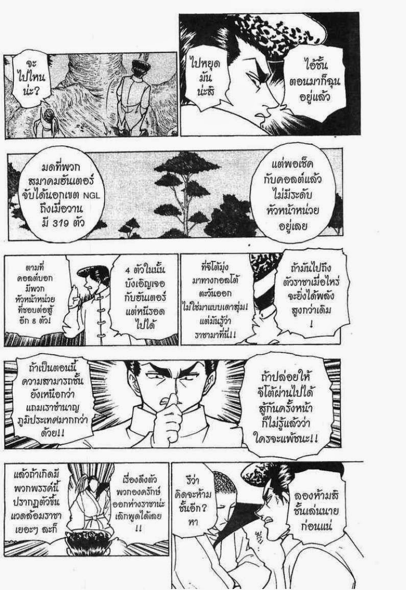เธญเนเธฒเธ Hunter x Hunter