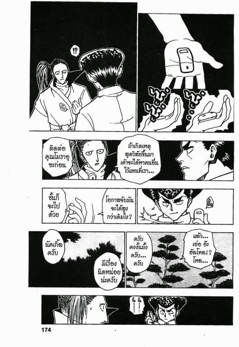 เธญเนเธฒเธ Hunter x Hunter