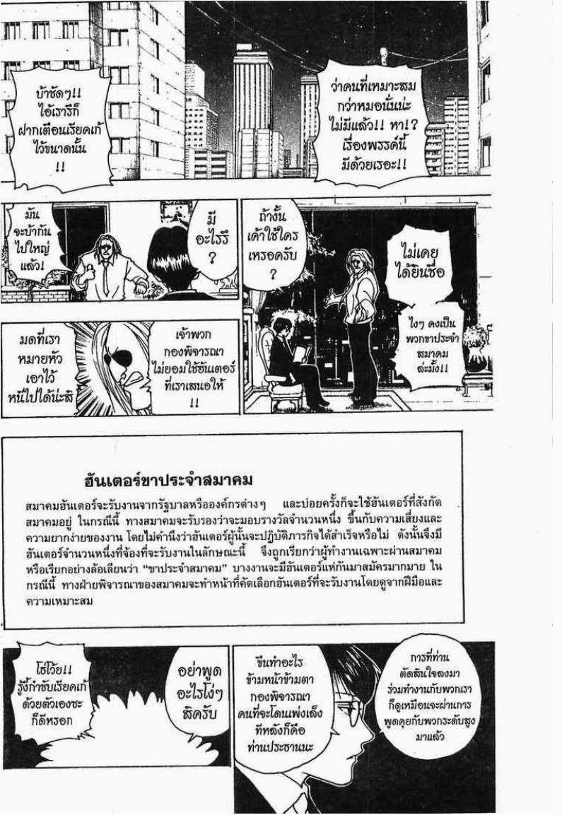 เธญเนเธฒเธ Hunter x Hunter