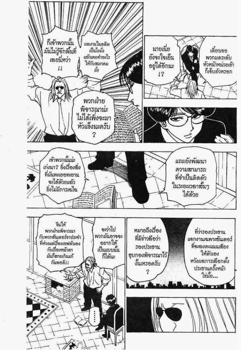 เธญเนเธฒเธ Hunter x Hunter