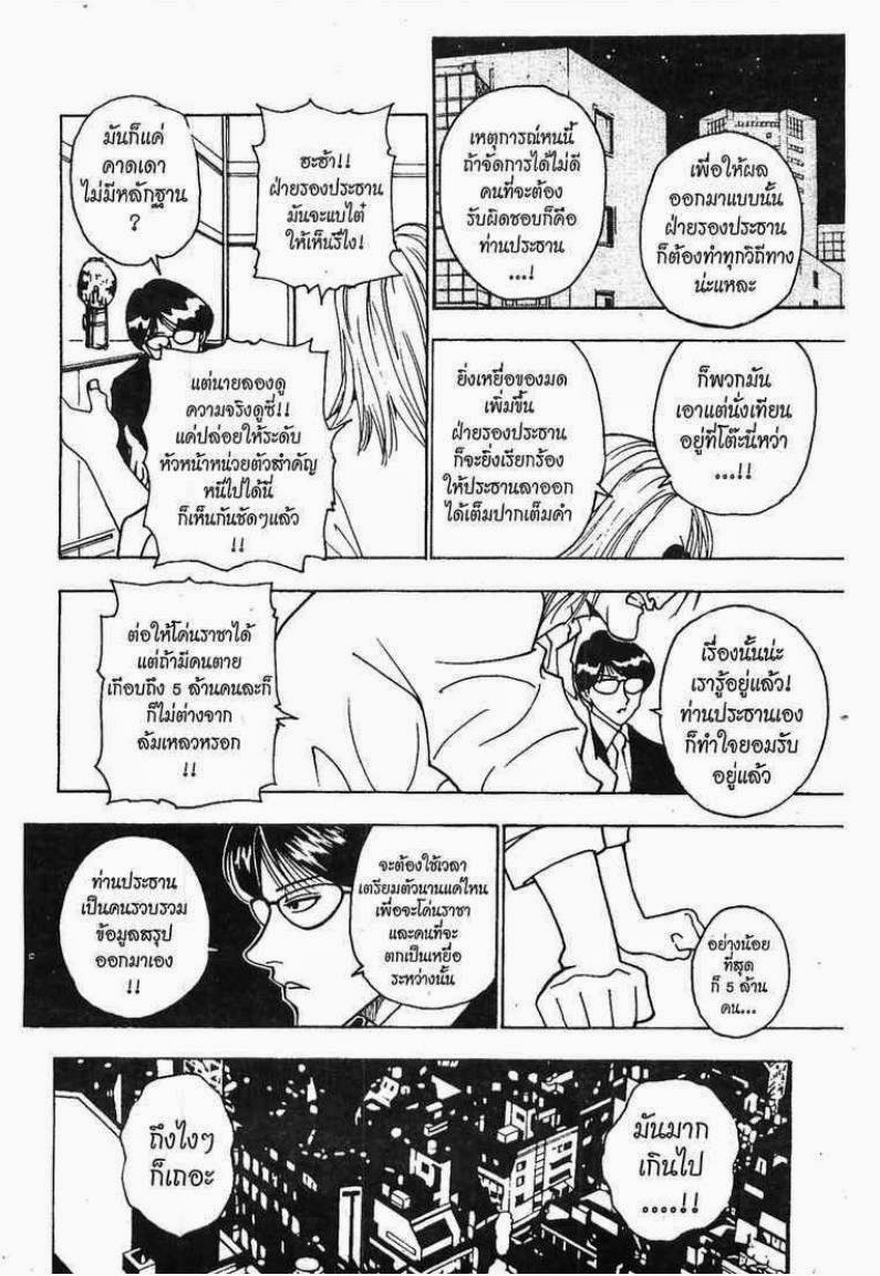 เธญเนเธฒเธ Hunter x Hunter