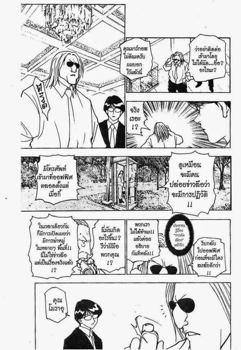 เธญเนเธฒเธ Hunter x Hunter
