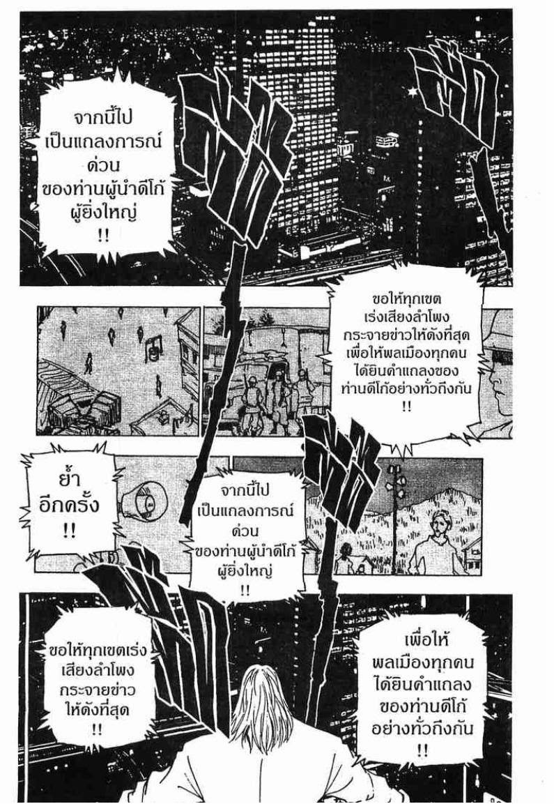 เธญเนเธฒเธ Hunter x Hunter