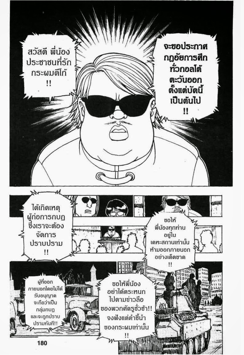 เธญเนเธฒเธ Hunter x Hunter
