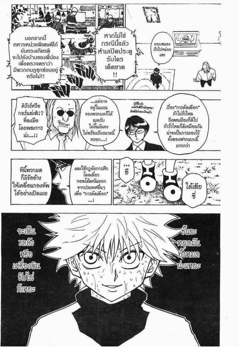 เธญเนเธฒเธ Hunter x Hunter