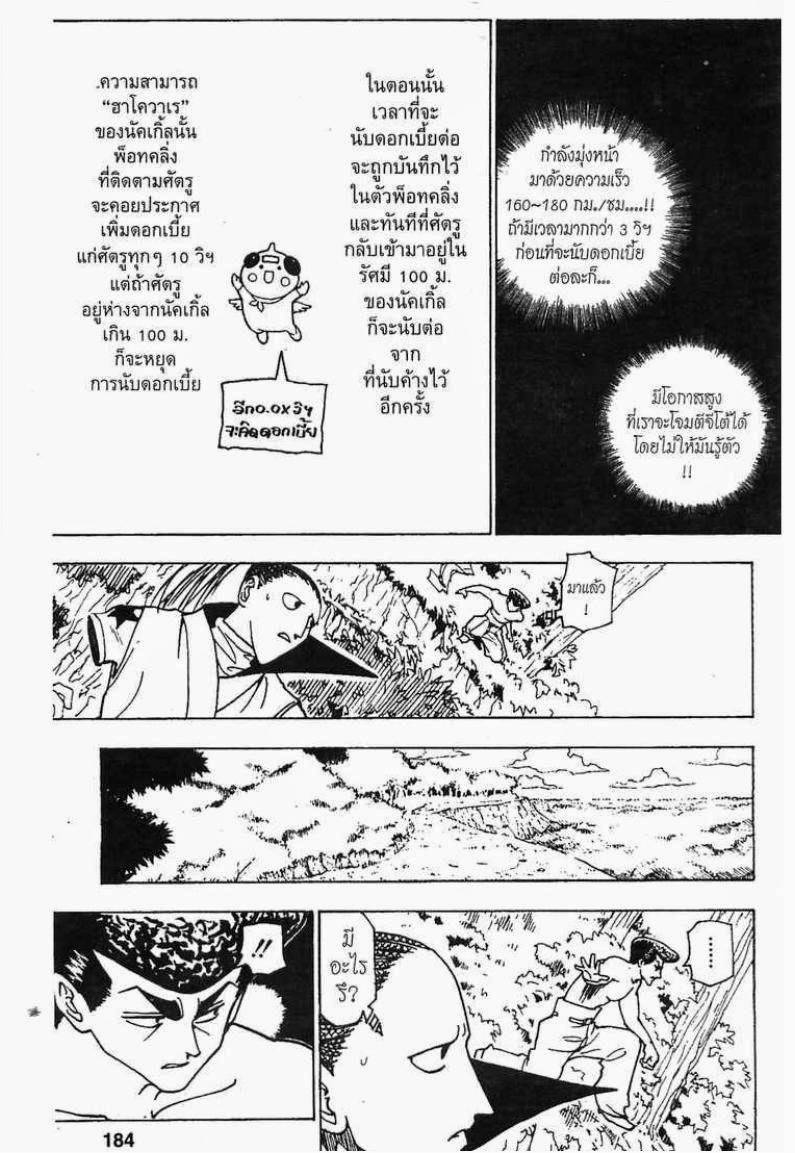 เธญเนเธฒเธ Hunter x Hunter