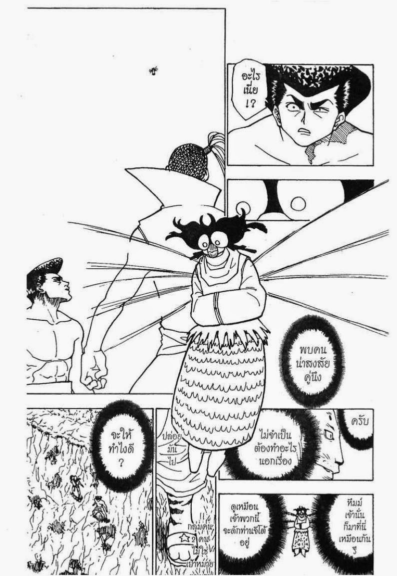 เธญเนเธฒเธ Hunter x Hunter