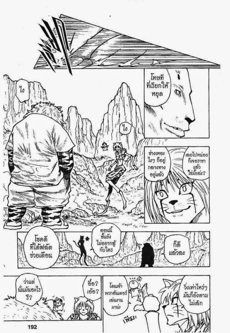 เธญเนเธฒเธ Hunter x Hunter