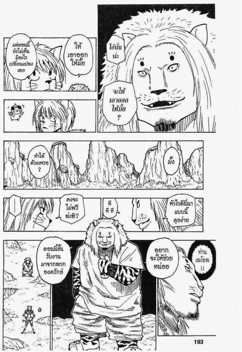 เธญเนเธฒเธ Hunter x Hunter