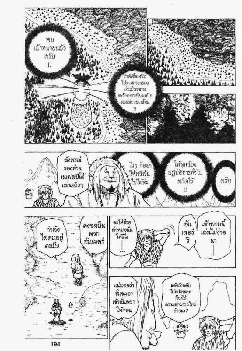 เธญเนเธฒเธ Hunter x Hunter