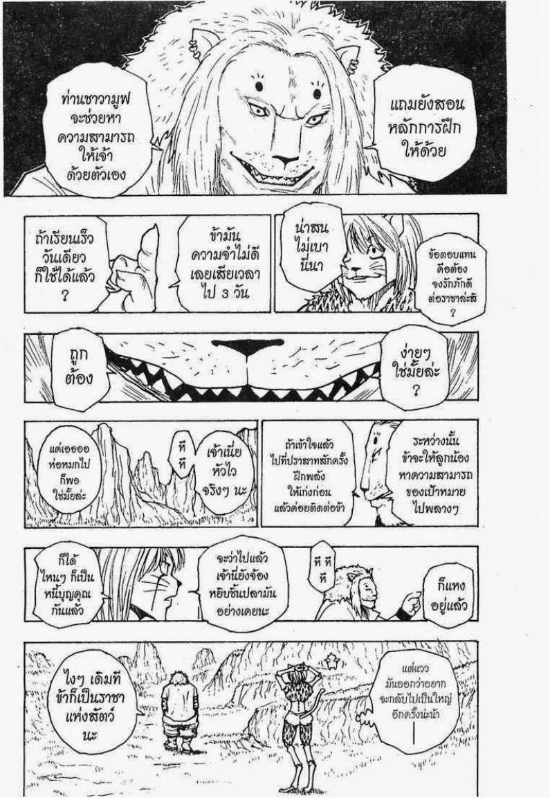 เธญเนเธฒเธ Hunter x Hunter