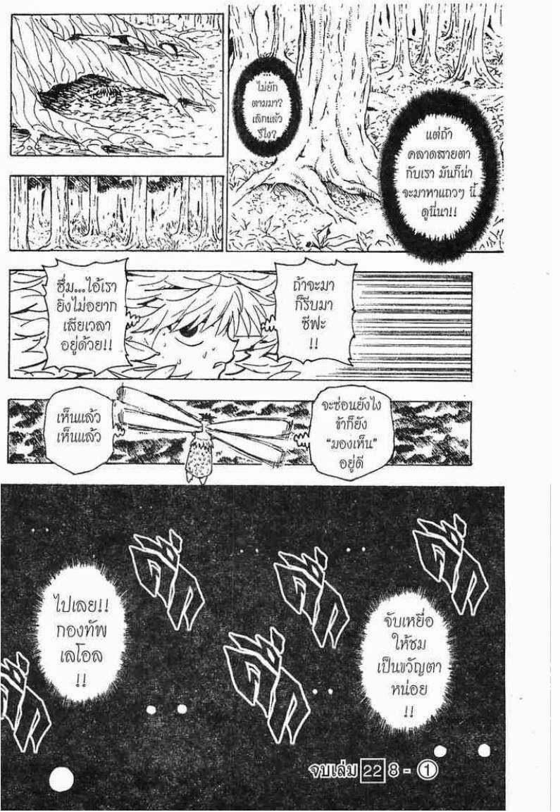 เธญเนเธฒเธ Hunter x Hunter