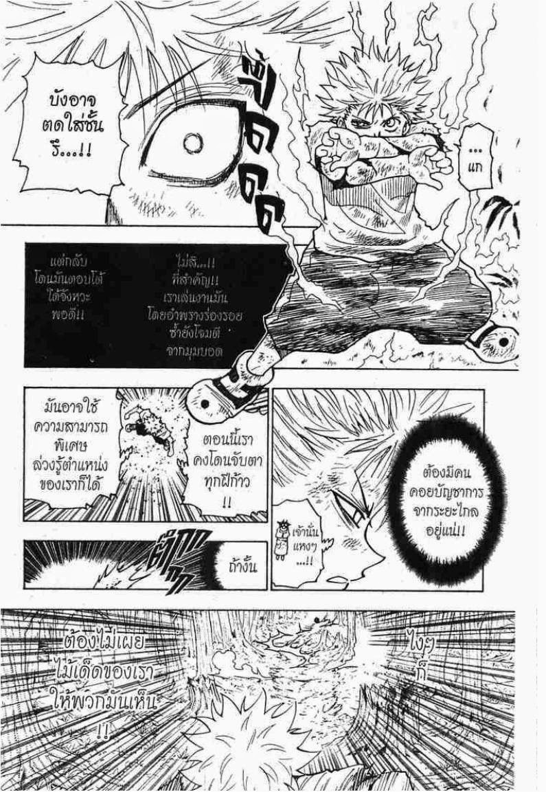 เธญเนเธฒเธ Hunter x Hunter