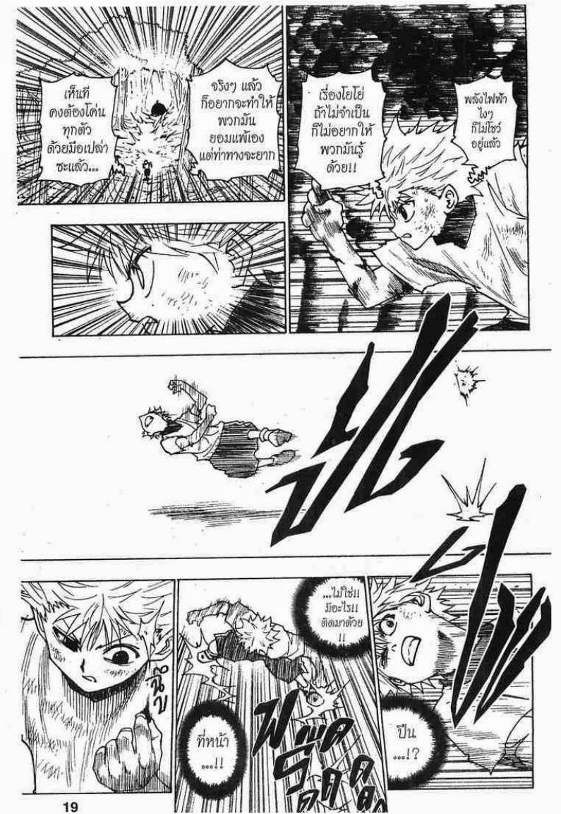 เธญเนเธฒเธ Hunter x Hunter