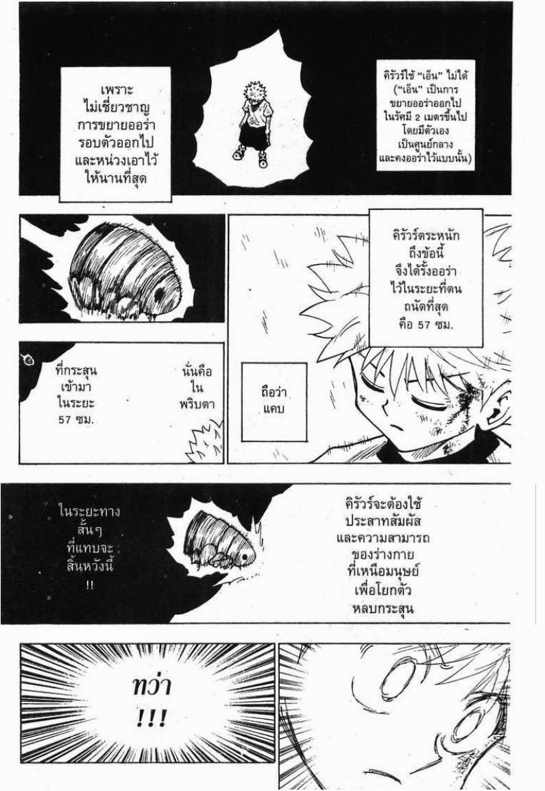 เธญเนเธฒเธ Hunter x Hunter