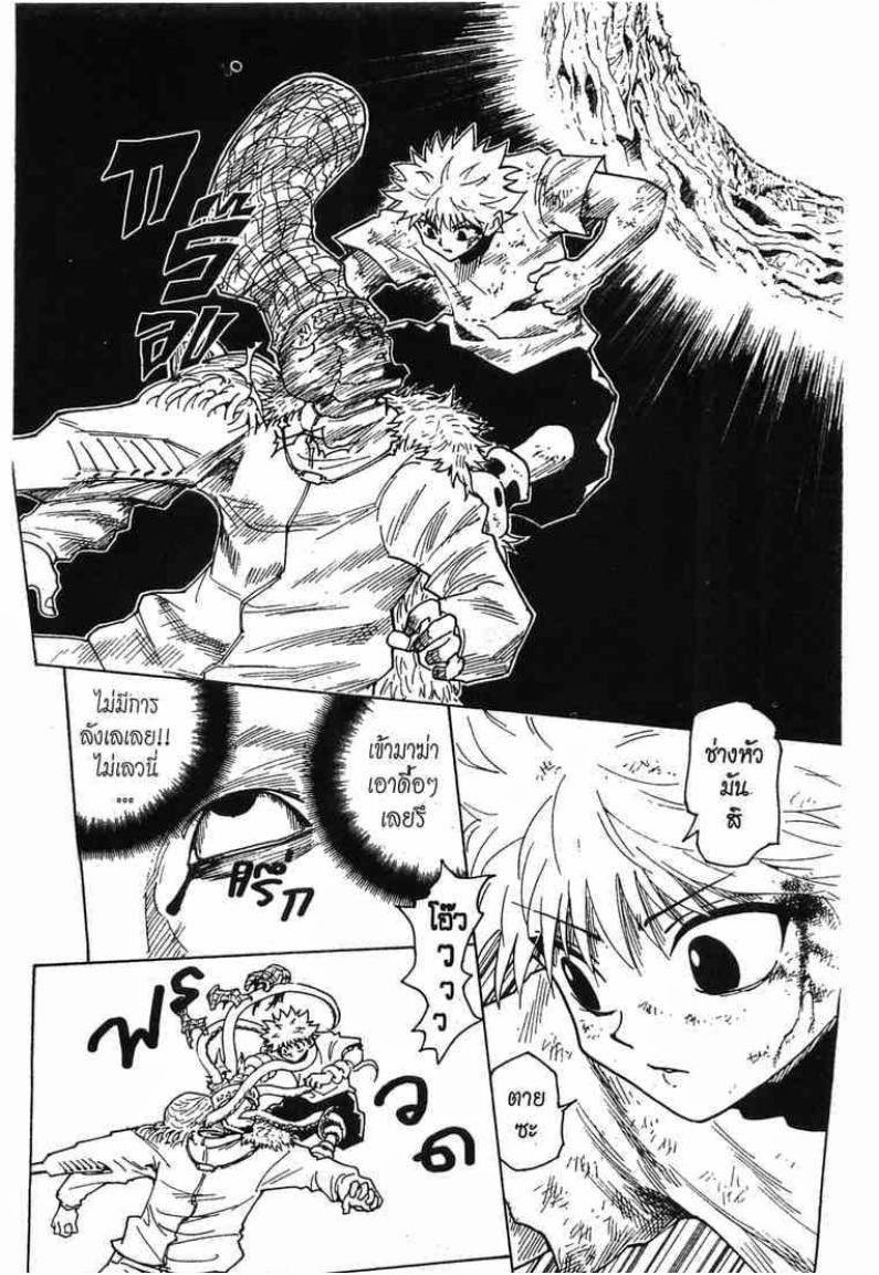 เธญเนเธฒเธ Hunter x Hunter