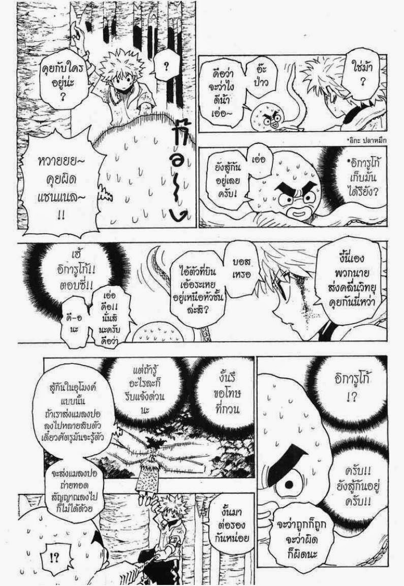 เธญเนเธฒเธ Hunter x Hunter