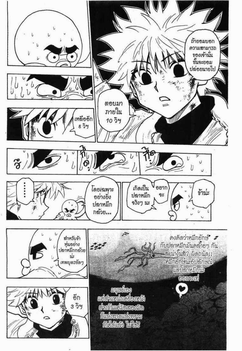 เธญเนเธฒเธ Hunter x Hunter
