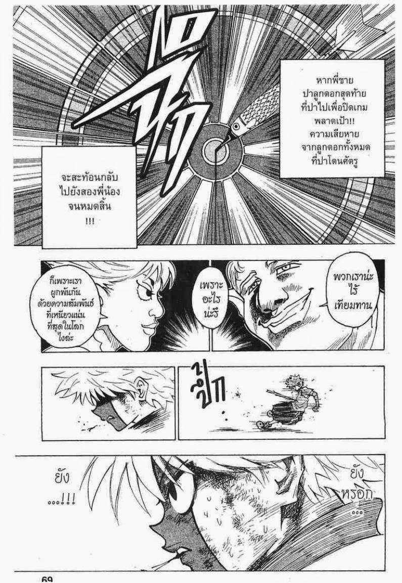 เธญเนเธฒเธ Hunter x Hunter