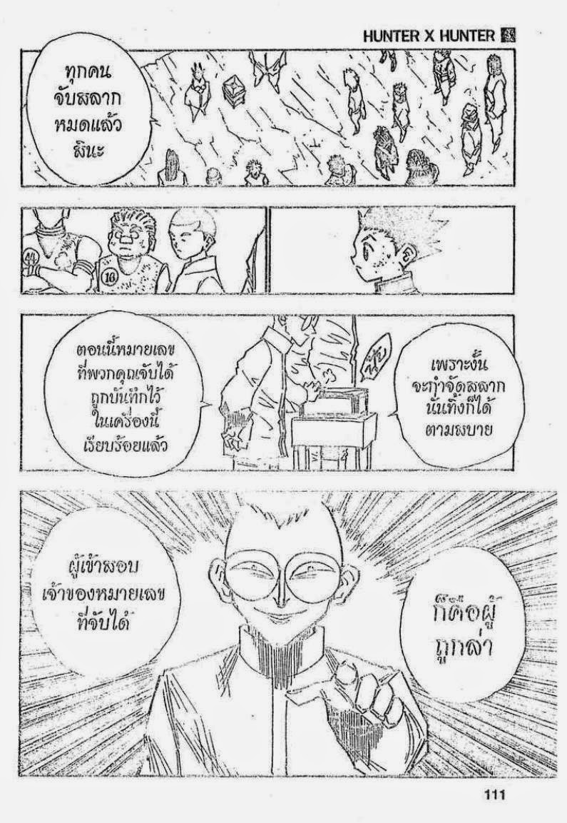 เธญเนเธฒเธ Hunter x Hunter