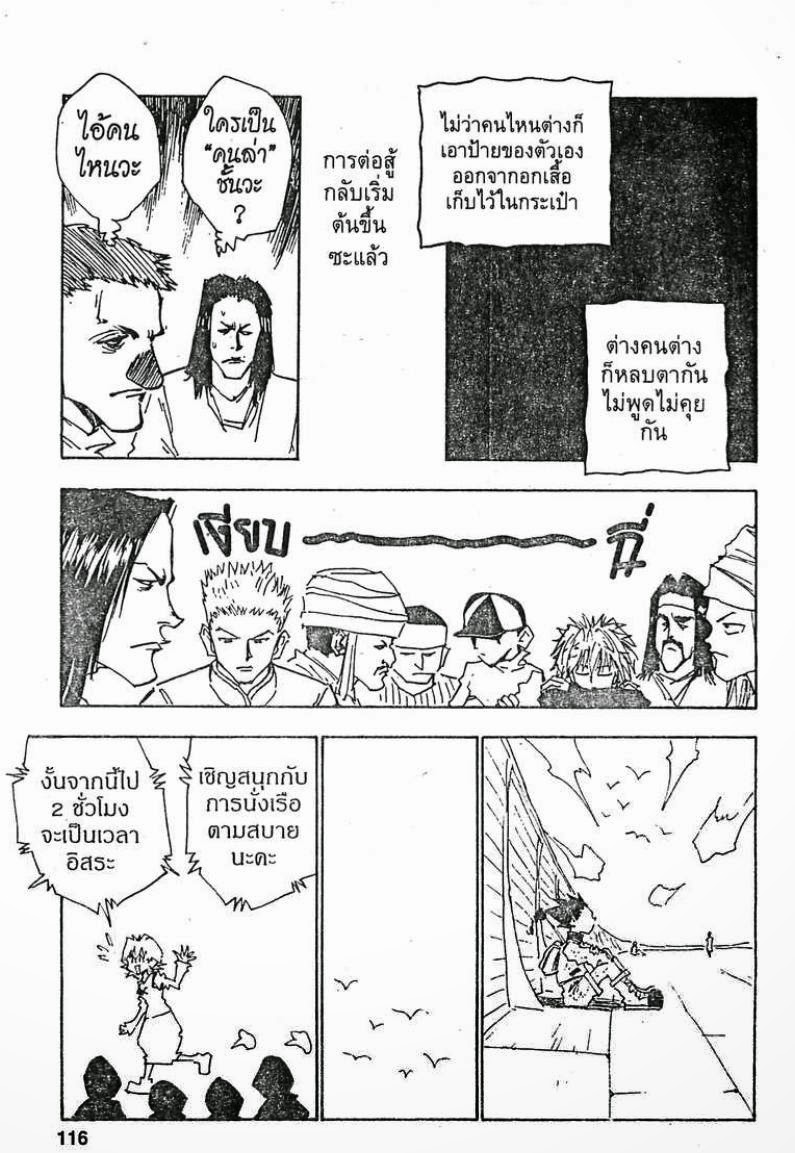 เธญเนเธฒเธ Hunter x Hunter