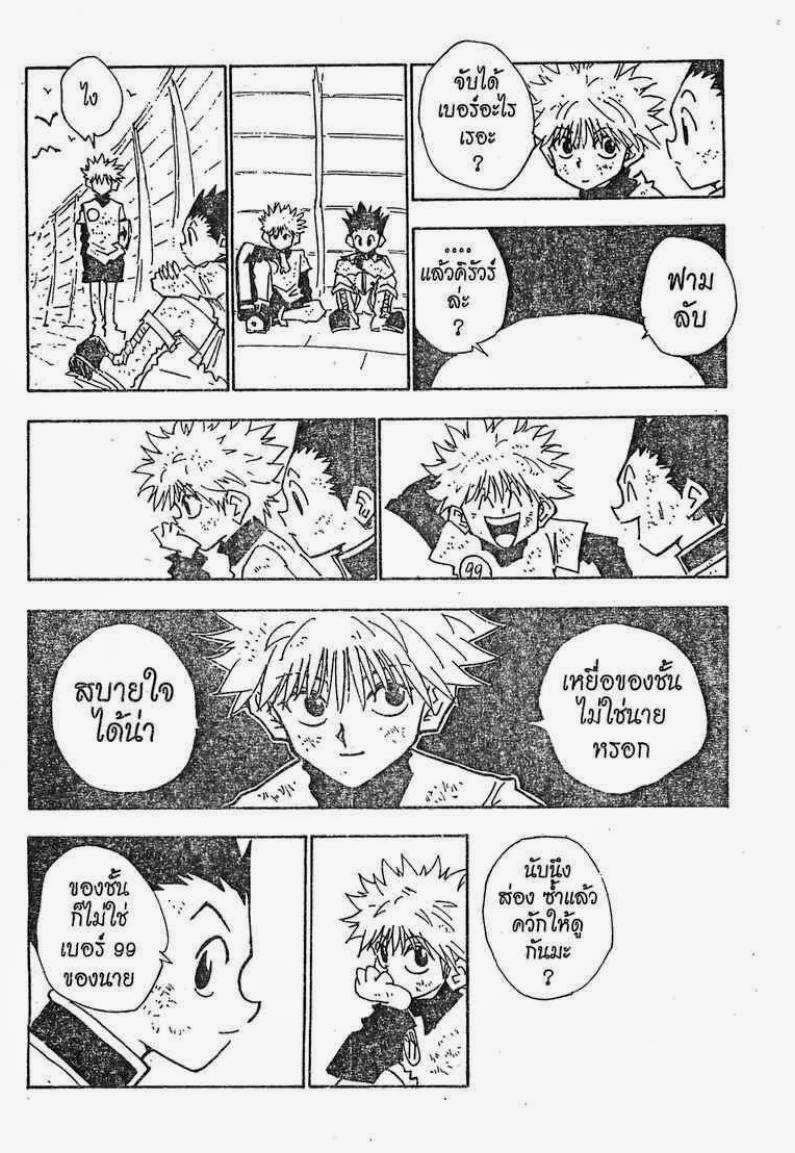 เธญเนเธฒเธ Hunter x Hunter