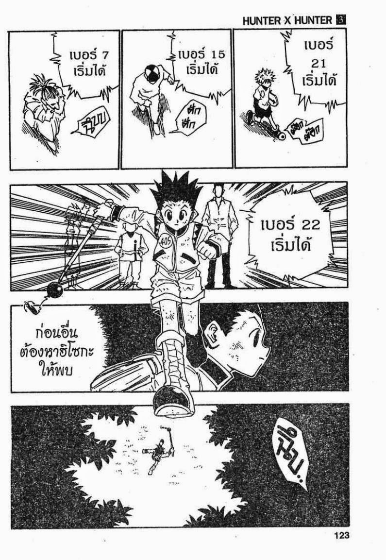 เธญเนเธฒเธ Hunter x Hunter