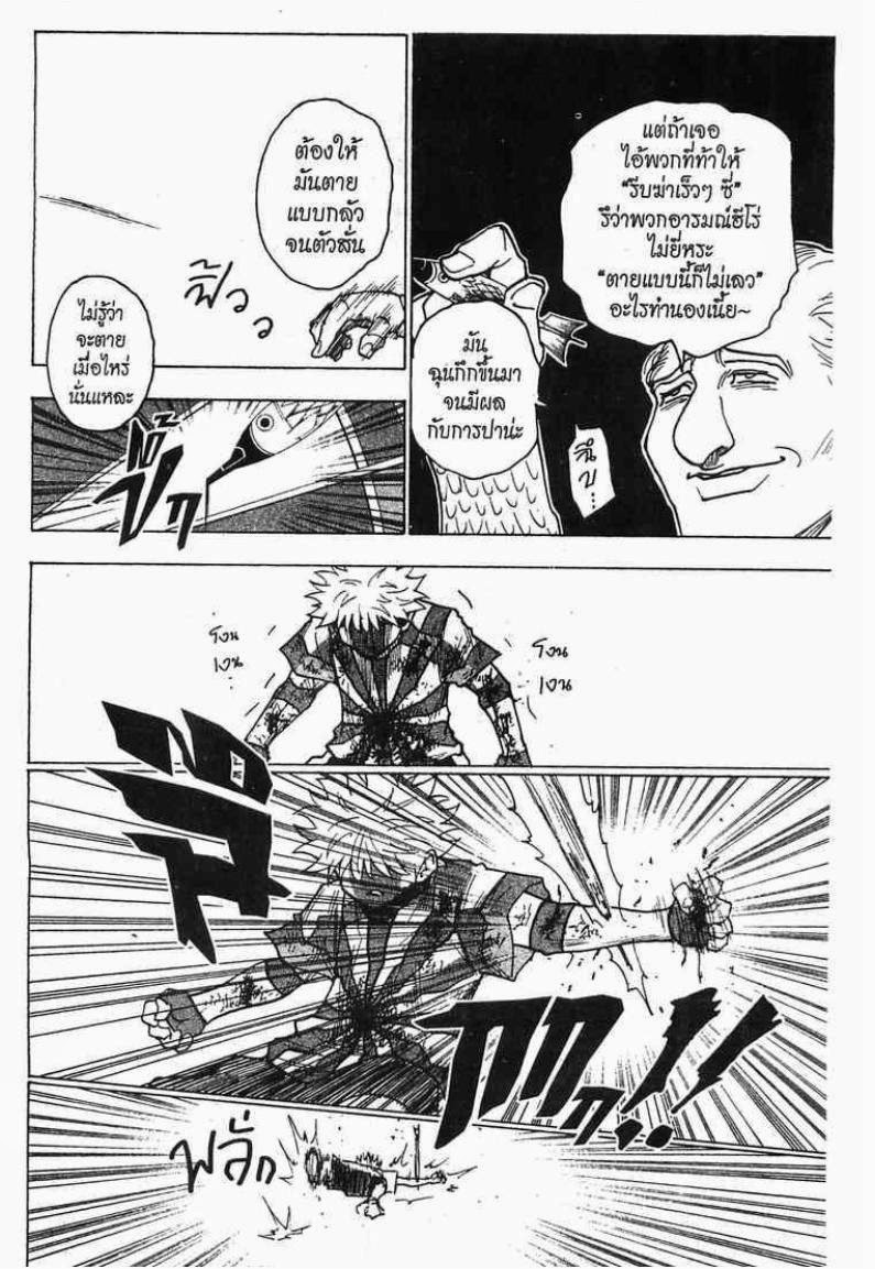 เธญเนเธฒเธ Hunter x Hunter