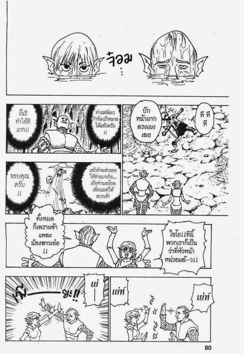 เธญเนเธฒเธ Hunter x Hunter