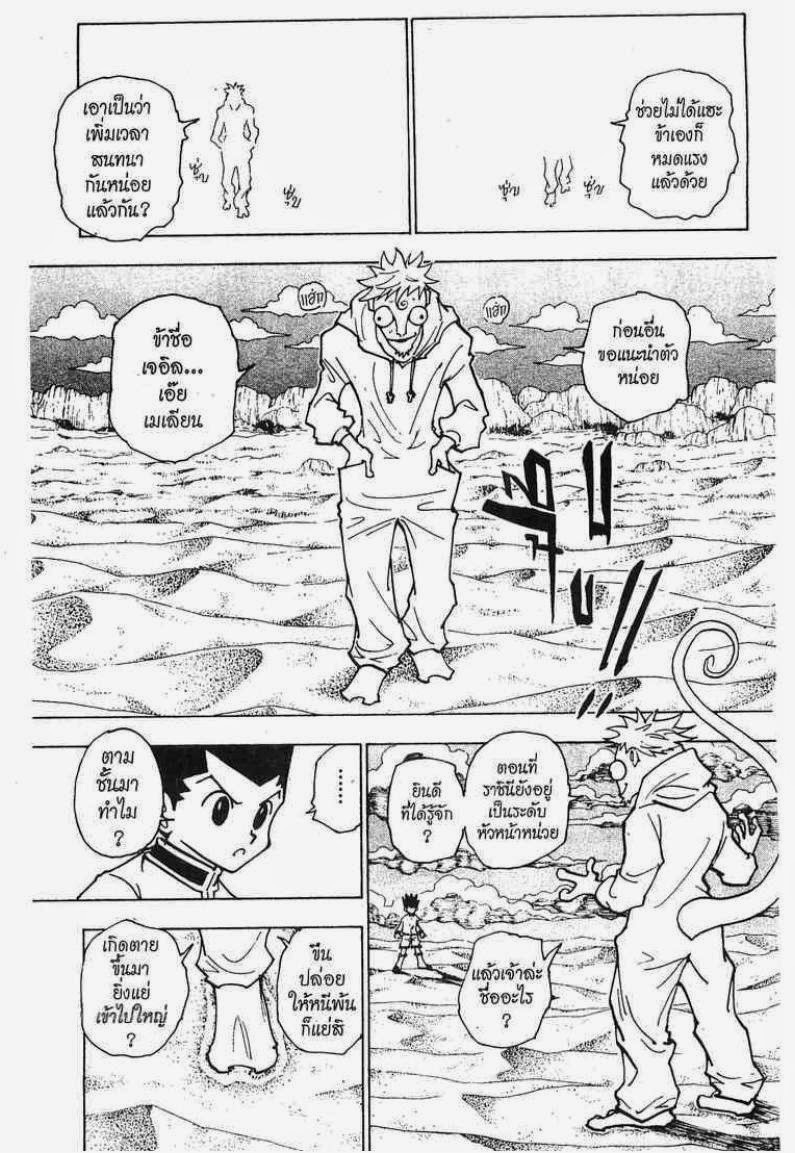 เธญเนเธฒเธ Hunter x Hunter