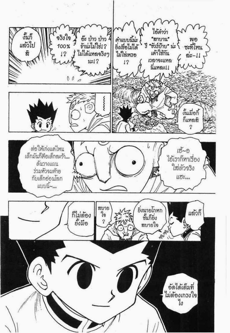 เธญเนเธฒเธ Hunter x Hunter