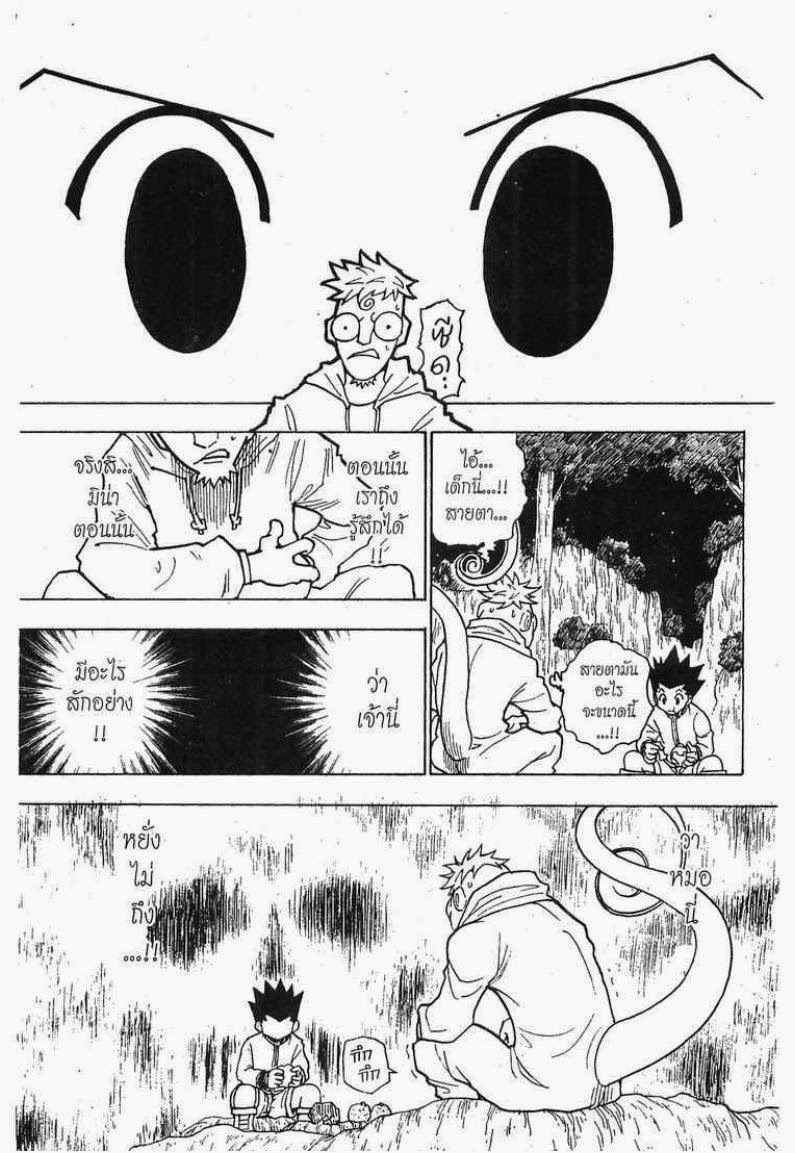 เธญเนเธฒเธ Hunter x Hunter