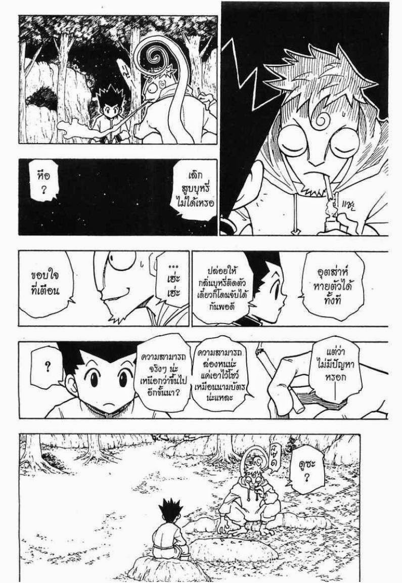 เธญเนเธฒเธ Hunter x Hunter