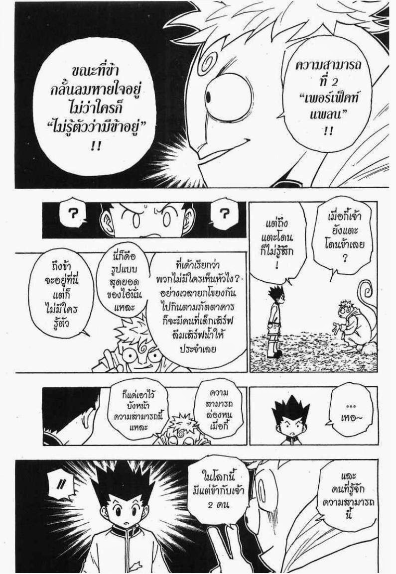 เธญเนเธฒเธ Hunter x Hunter