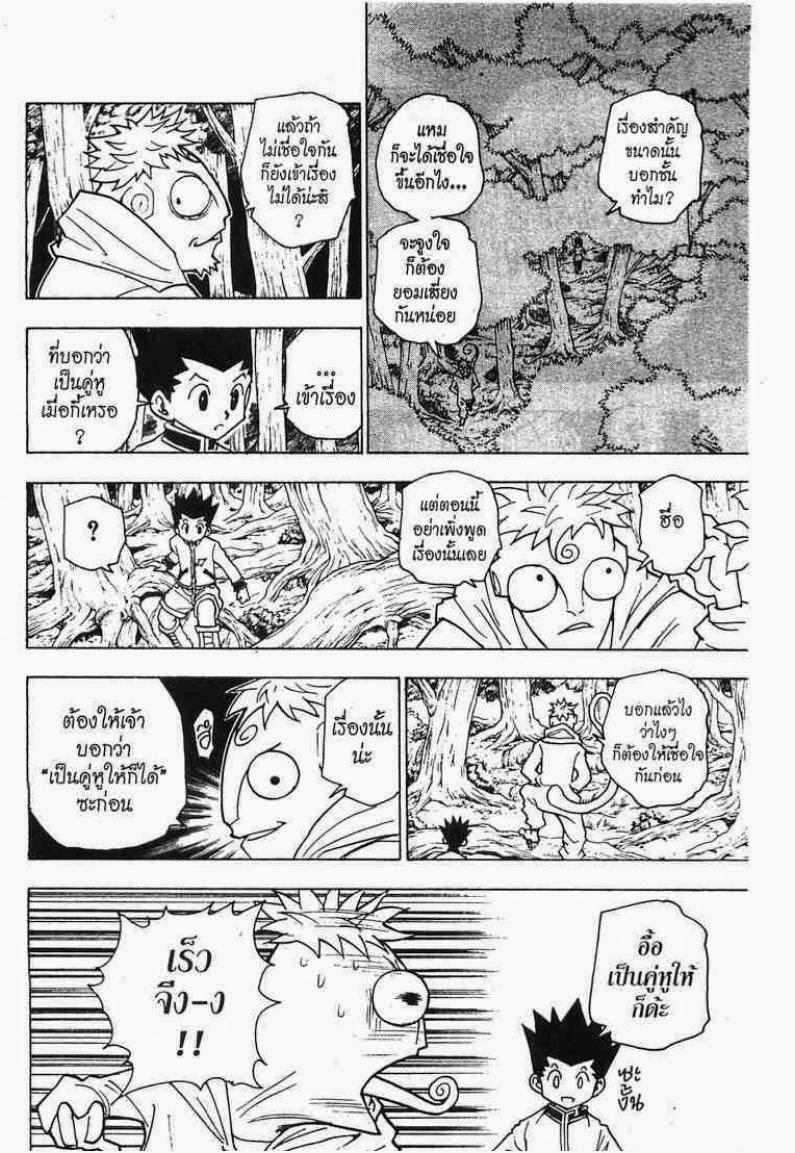 เธญเนเธฒเธ Hunter x Hunter