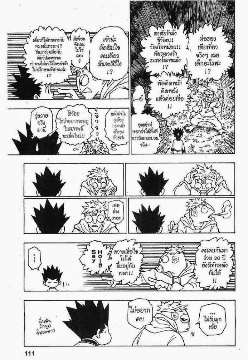 เธญเนเธฒเธ Hunter x Hunter
