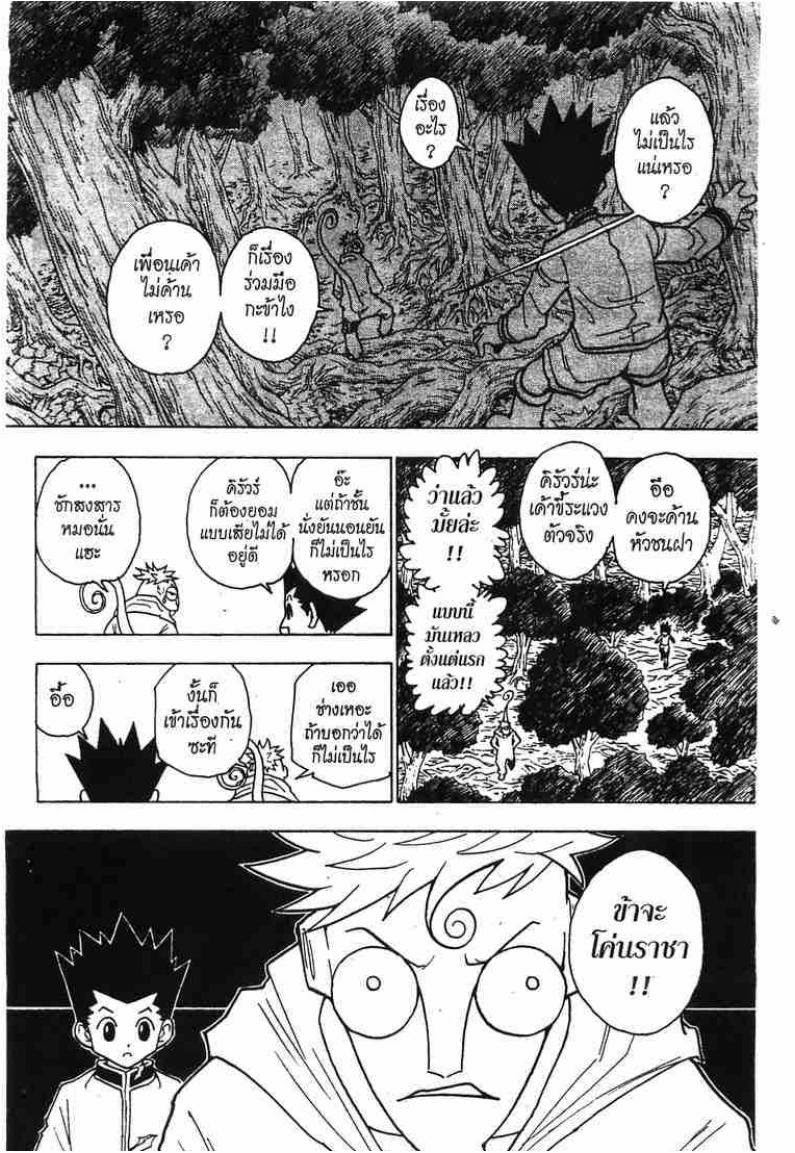 เธญเนเธฒเธ Hunter x Hunter