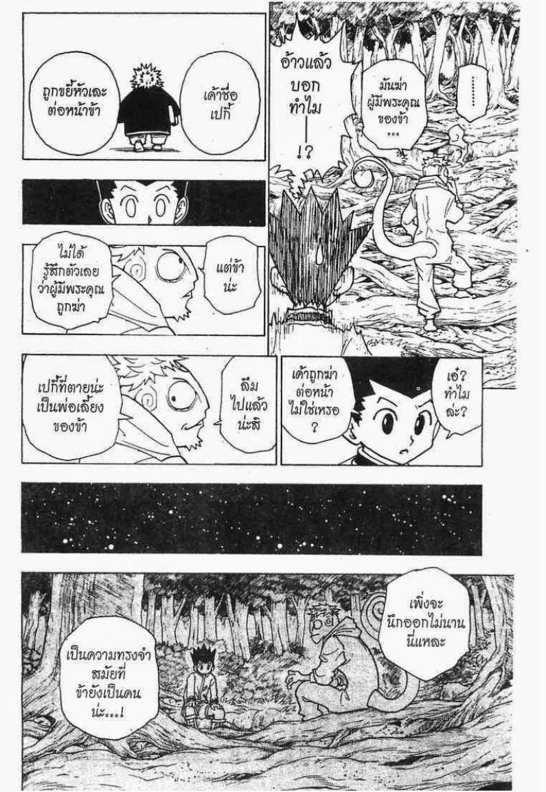 เธญเนเธฒเธ Hunter x Hunter