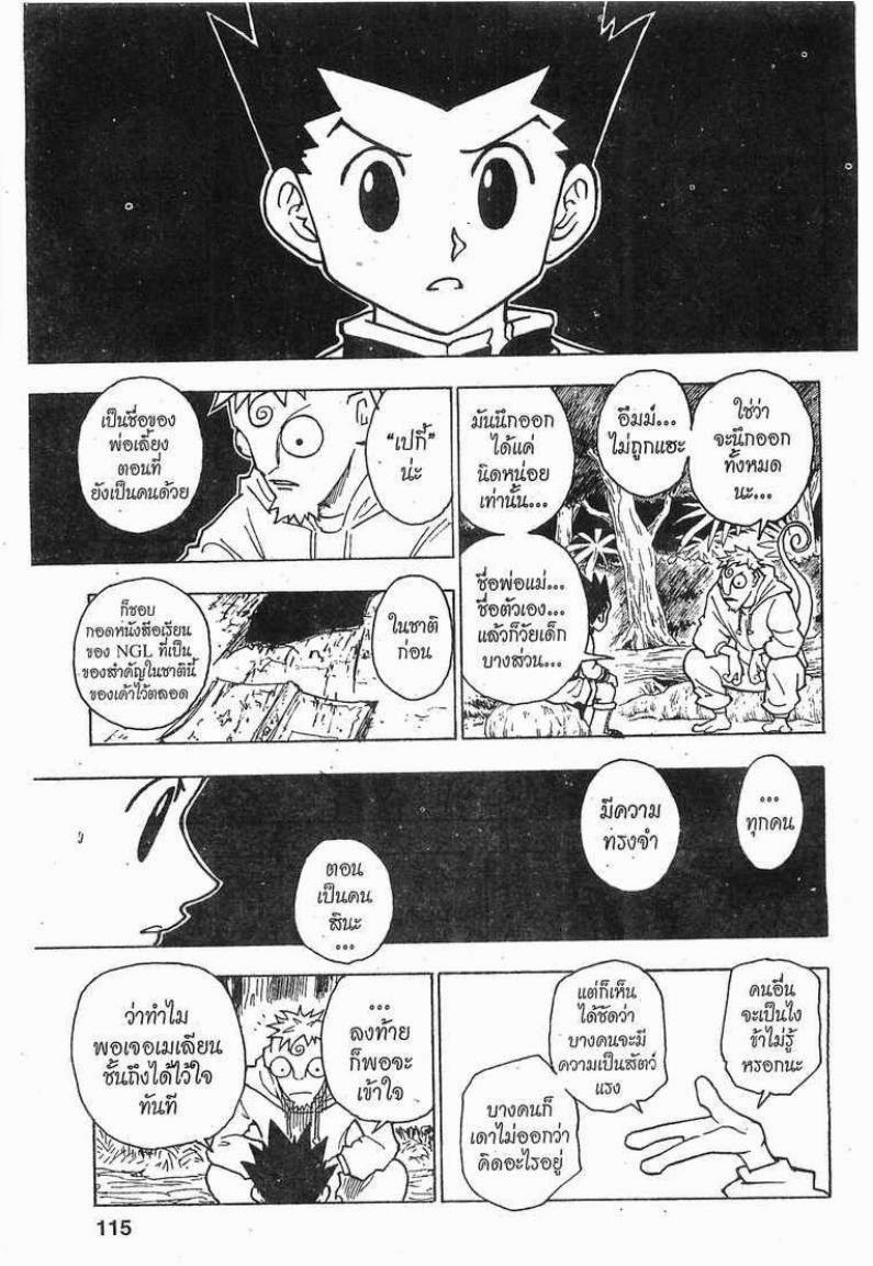 เธญเนเธฒเธ Hunter x Hunter