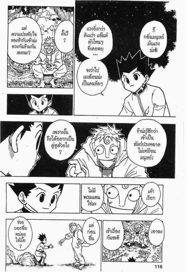 เธญเนเธฒเธ Hunter x Hunter