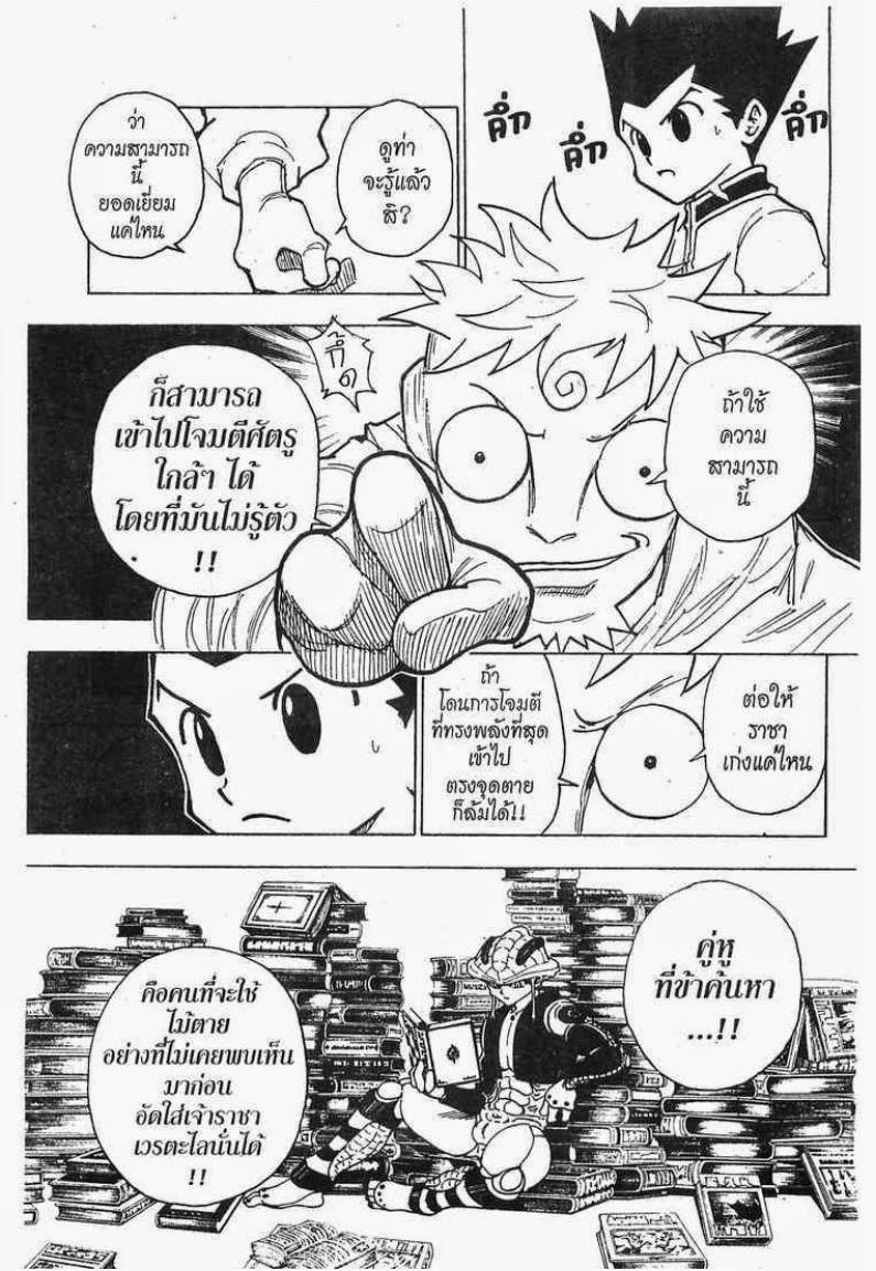 เธญเนเธฒเธ Hunter x Hunter