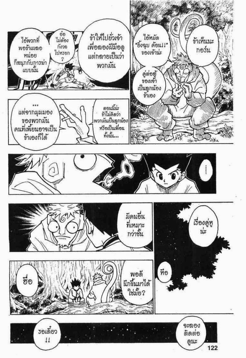 เธญเนเธฒเธ Hunter x Hunter