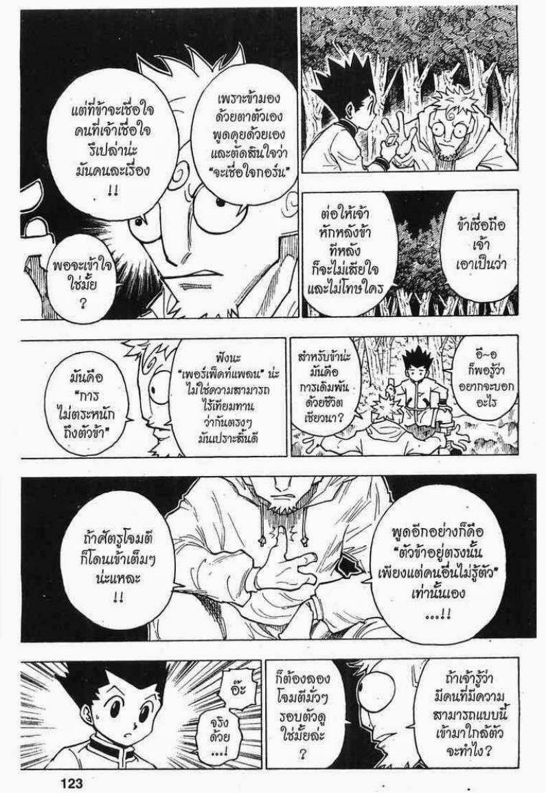 เธญเนเธฒเธ Hunter x Hunter