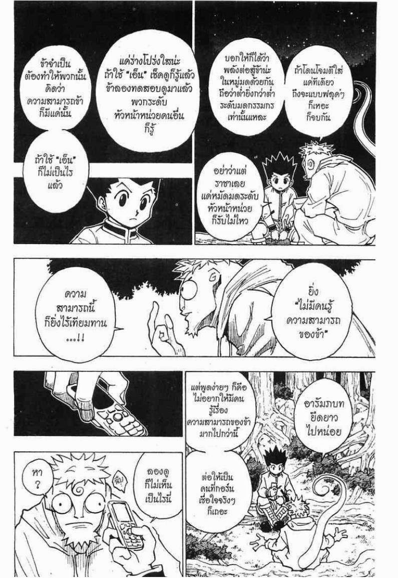 เธญเนเธฒเธ Hunter x Hunter