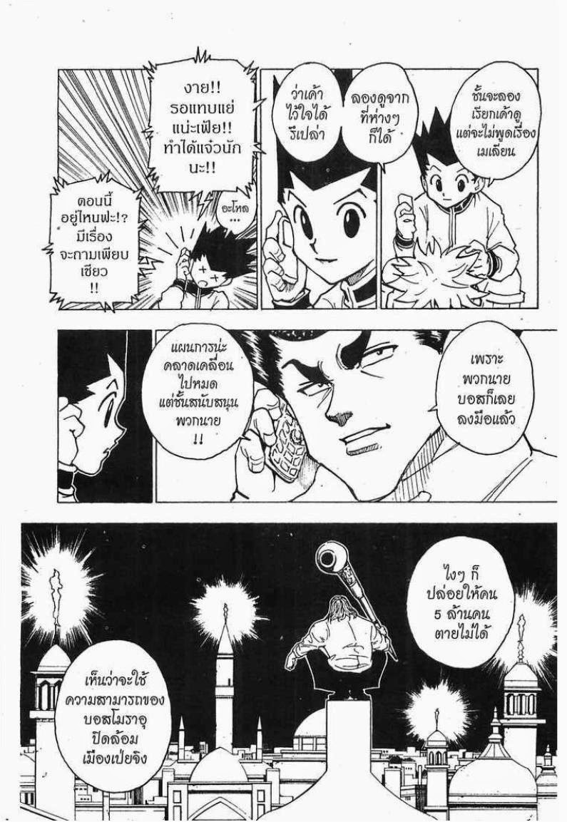 เธญเนเธฒเธ Hunter x Hunter