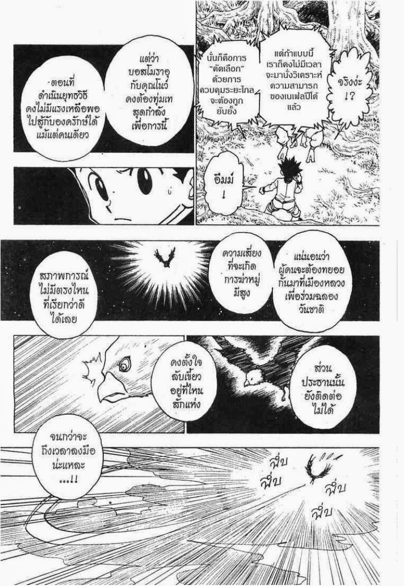 เธญเนเธฒเธ Hunter x Hunter
