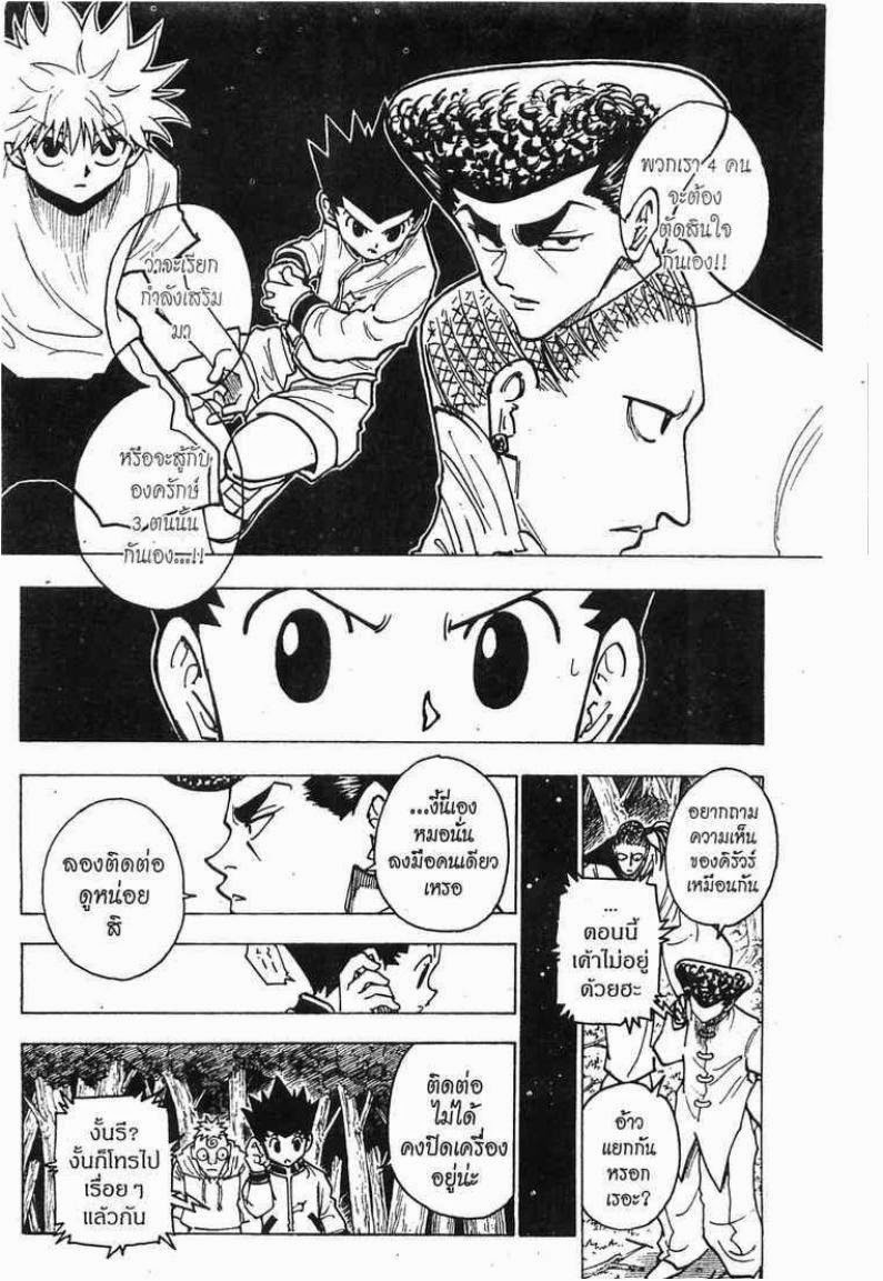 เธญเนเธฒเธ Hunter x Hunter