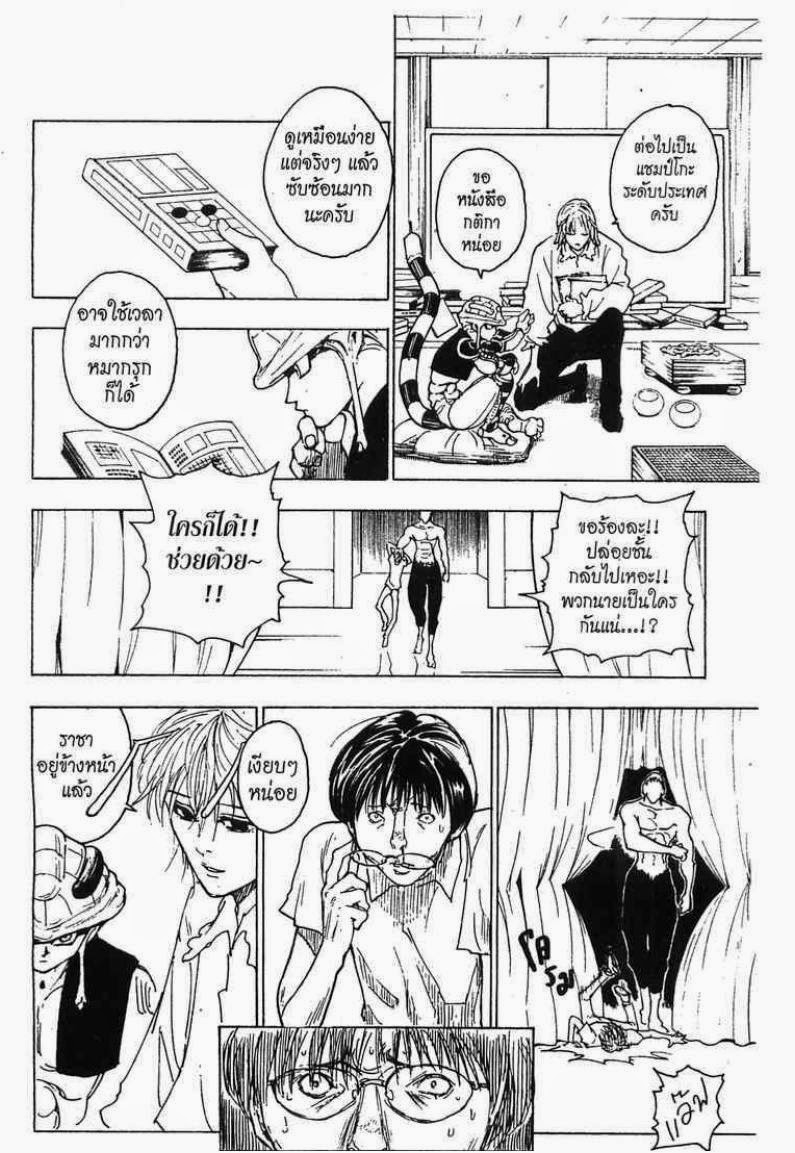 เธญเนเธฒเธ Hunter x Hunter