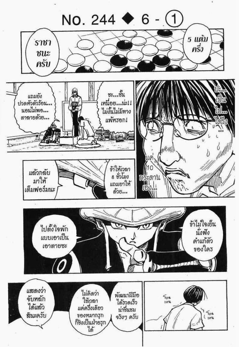 เธญเนเธฒเธ Hunter x Hunter