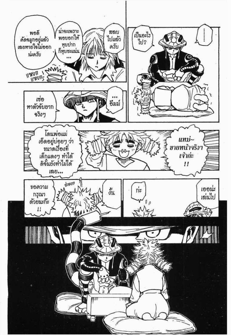 เธญเนเธฒเธ Hunter x Hunter